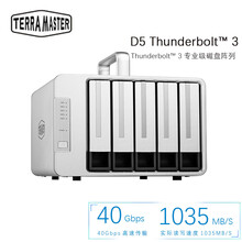 铁威马(TERRA MASTER)D5-330 雷电3 五盘位 磁盘阵列柜THUNDERBOLT3 企业级 0TB 空槽