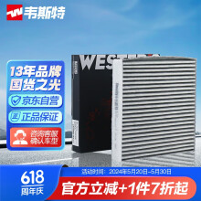 韦斯特活性炭空调滤清器MK7012(适配雨燕/天语SX4/利亚纳/丰田)