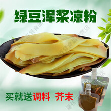 实诚人家绿豆凉粉孟州特产南庄凉粉浑浆凉粉孟州非物质文化送调料送芥末 3.3斤【4人食用】