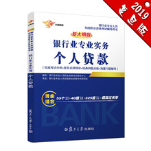 备考2019 银行从业资格考试教材2019 银行业初级职业资格证