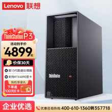 联想(ThinkStation) P3丨P360 图形工作站主机渲染3D设计定制 P3【I3-13100 4核3.4GHz】 8G丨 1T机械硬盘 丨    T400 - 4G