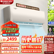 格力（GREE）空调 新能效变频冷暖卧室壁挂式挂机 1.5匹 三级能效 【适用面积：16-20㎡】 自清洁