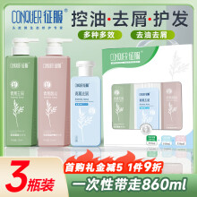 征服礼品盒洗护套装青蒿止痒洗发水控油335ml+护发素335ml+去屑190ml