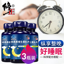修正 褪黑素维生素B6片改善睡眠质量可配合入睡安眠失眠多梦药安定睡眠片促进助眠睡眠产品使用 买2送1发3瓶