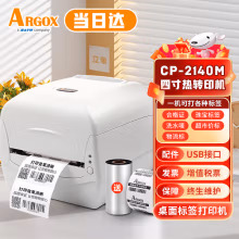 立象(Argox)CP-2140M 不干胶标签条码二维码打标机 珠宝标签服装合格证洗水唛碳带热敏/热转印不干胶打印机