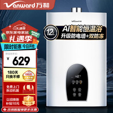 万和（Vanward）燃气热水器家用水气双调恒温智能自适温 低压启动开机自检安心浴365T 12L 【一厨一卫】天然气 升级防冻