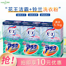花王（KAO）洗衣粉酵素盒装日本进口持久留香 铃兰香*3+洁霸洗衣粉*3