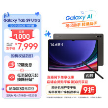 三星(SAMSUNG)S9 Ultra Al智享学习办公平板电脑14.6英寸 120Hz 12G+256GB WIFI版 AI平板 云影灰