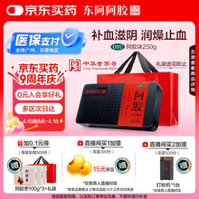 东阿阿胶 复方阿胶浆 20ml*48支 含阿胶 补气养血 口服液型 头晕目眩 心悸失眠 食欲不振 贫血