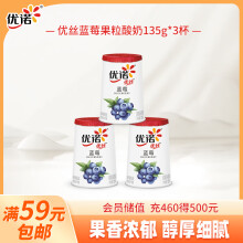 优诺（yoplait）优丝蓝莓果粒酸奶风味发酵乳135gx3杯 低温酸牛奶生鲜