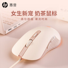 惠普（HP）m280有线鼠标 静音家用办公笔记本台式机人体工学女生电竞游戏鼠标 【橙光】奶茶色-有声版