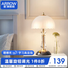 ARROW箭牌照明 卧室床头调光灯北欧极简护眼台灯温馨书房灯JPSXD6041