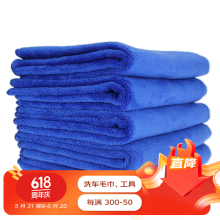 天气不错 超细纤维洗车毛巾擦车布吸水玻璃清洁蓝色 30*70  5条装汽车用品