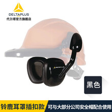 安全帽适用隔音耳罩