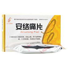 伊龙 安络痛片 0.25g*45片/盒 用于坐骨神经痛 三叉神经痛 风湿性关节痛 5盒装