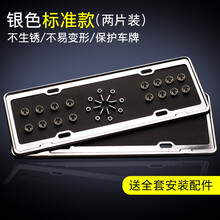 车牌边框 新交规汽车牌架框号牌架托盘不锈钢通用车牌套框牌照框 （推荐）银色标准款不锈钢（2片）+螺丝2套+防震垫