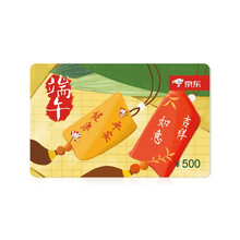 京东E卡2019端午节礼品卡 500面值（实体礼品卡）