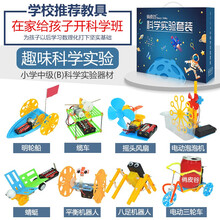 儿童科学实验套装益智玩具4-5-6-7-10岁男孩生日节日礼物幼儿园小学生物理化学diy手工小制作 升级款-小学中级B（8套） 科学小实验制作