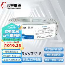 远东电缆 RVV3*2.5国标铜芯电气装备动力电源线三芯多股护套软线 100米 白色 