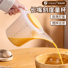 Vinland英国尖嘴倒料壶带长嘴量杯面糊分液器分配杯蛋糕烘焙工具鸡蛋容器 【1500ml】尖嘴带刻度杯1个 带盖