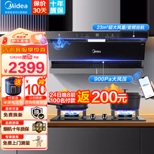 美的（Midea）美颐享家用抽油烟机23立方大吸力排烟机变频巡航顶侧双吸烟灶联动 语音控制厨房电器DA5-E
