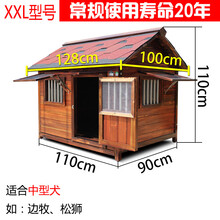 申舍四季狗窝实木质狗屋户外防水防腐春夏秋冬天木狗笼L-大型犬中小型犬室外可水洗冬天保暖组装狗房子木屋 XXL-大型 适合体长75cm 旗舰版 通透双窗 窗盖 纱网
