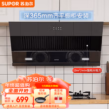 苏泊尔（SUPOR）抽油烟机 家用小尺寸大吸力 19立方侧吸式吸油烟机小户型脱排油烟机  DJ13S