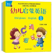 爱阅：幼儿启蒙英语（套装全4册)