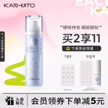 KATO-KATO定妆喷雾持久定妆 定妆喷雾 100ml