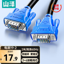 山泽（SAMZHE）高清VGA线 双磁环蓝头vga3+6线芯针/针2米电脑投影仪显示器视频线数据信号线 VM-1020
