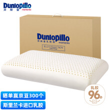邓禄普（Dunlopillo）ECO高回弹优眠枕 斯里兰卡进口天然乳胶枕头  颈椎枕 乳胶含量96%