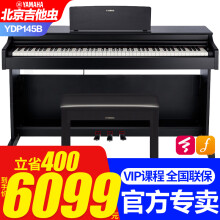 雅马哈（YAMAHA）电钢琴YDP145立式88键重锤家用专业演奏考级电子钢琴YDP165 YDP145B黑色+原装琴凳+官方标配