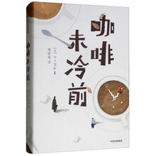 咖啡未冷前