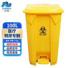 兰诗（LAUTEE）YJ-100 脚踏医疗垃圾桶 医疗垃圾桶医院诊所用废弃物收集桶 黄色100L