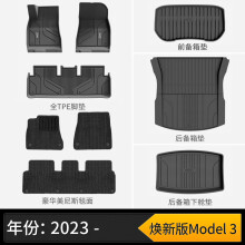 3W特斯拉model3焕新版TPE汽车脚垫+毯面+尾箱垫+前后仓5件套/定制