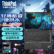 联想ThinkPad  T14 T14S便携商务14英寸工程师IBM锐龙酷睿官翻二手笔记本电脑 i5-1340P 16G内存 512G固态2.2K 99新