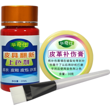 华奇仕 皮革染色剂翻新真皮修复皮具改色皮鞋油沙发修补膏色上色膏套装 20ML蓝+补伤膏