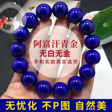 玉美和7A收藏级阿富汗原矿青金石手串无白无金青男女手链手串佛珠 12mm男女款 配证书