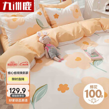 九洲鹿全棉四件套适用1.8米床 被套200*230cm橘色花朵