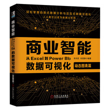 商业智能：从Excel到Power BI的数据可视化（动态图表篇