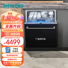 西门子(SIEMENS)12套大容量 家用除菌洗碗机嵌入式 双重烘干 SJ634X00JC SJ634X00JC(不带门板）