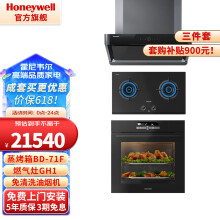 霍尼韦尔（Honeywell）73升嵌入式蒸烤炸箱一体机智能家用彩屏空气炸锅132种智能菜单搪瓷内胆嵌入式蒸烤箱嵌入式蒸烤箱 油烟机+燃气灶GH1+蒸烤箱71f