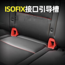 迈米德汽车儿童安全座椅isofix连接带硬接口支架卡扣导向引导槽配件加装 导向槽黑色一对
