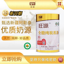 旺源有机纯骆驼奶粉官方新疆旺源全脂纯驼乳粉正宗阿勒泰双峰驼纯驼奶 旺源全脂2罐（防伪可查）新日期