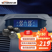 伟力通（Victon)胎压监测 外置 太阳能无线 胎压胎温同显 T6SL 彩屏