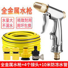 高压洗车水枪家用套装冲车神器软管高庄洗车冼车水枪全铜加厚高压接自来水摩托强力冲车水抢家用喷头 全金属水枪+四个接头+10米水管