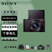 索尼黑卡高清相机 DSC-RX100系列  DSC-RX1RM2 RX10M4 RX100m3 黑卡3 官方标配