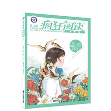 疯狂阅读珍藏版 美文卷（年刊）（2019版）--天星教育
