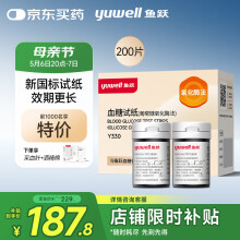 鱼跃592血糖仪医用级家用免调码【无仪器+200试纸+200采血针】