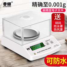 香恒电子秤台秤实验室电子天平秤0.01台式黄金珠宝分析电子称0.001g精准台秤0.1g 量程200g精度0.001g
